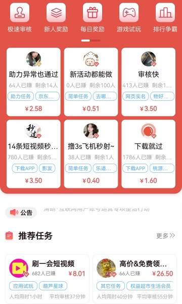 得帮赚钱APP展示