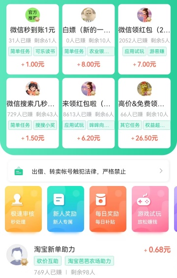 兼蛋赚钱APP展示
