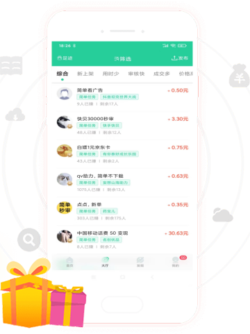 得帮APP界面展示
