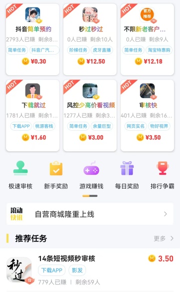 秒单APP展示