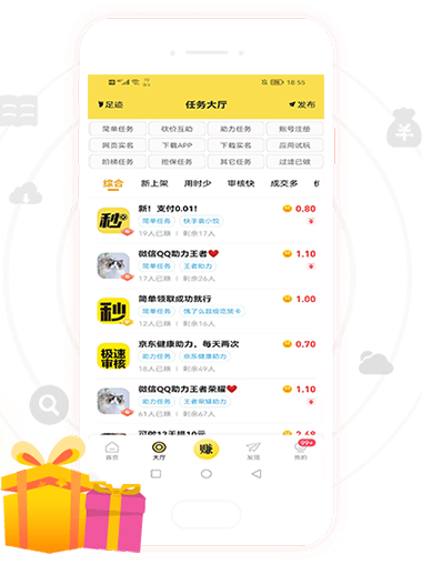 秒单APP界面展示