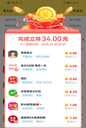 做任务赚零花