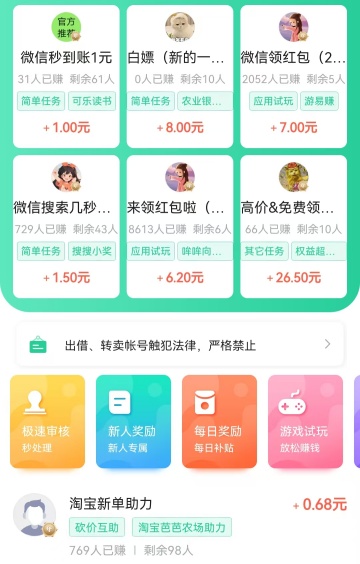 熊猫赚APP展示